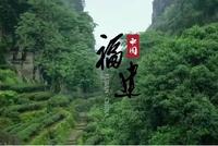外交部福建全球推介活动在即：一分钟感受她的美！