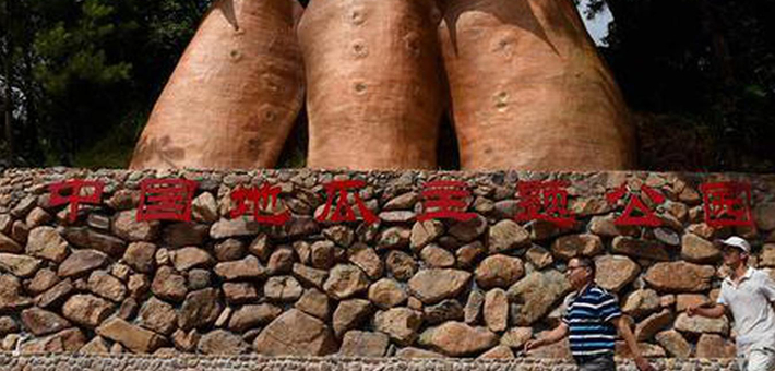 中国地瓜主题公园在龙岩连城落成