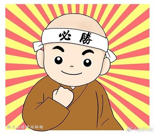 星云法师:为考生祈愿文(来源:@星云大师 微博)