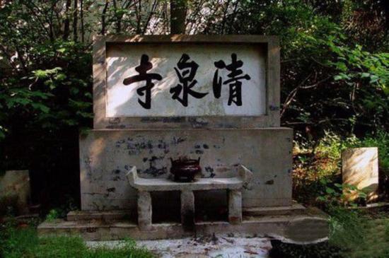 寺内现存唯一的遗迹是一块大理石寺门匾额,上书“清泉寺”三个阴刻阳文