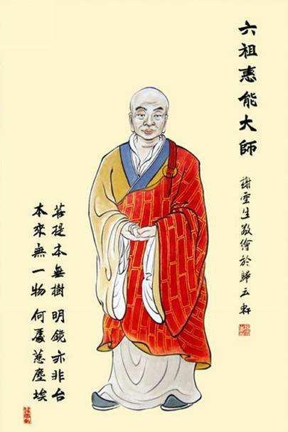 六祖慧能大师