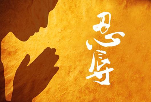 们修行六度就有个忍辱波罗蜜,别人的侮辱你能忍下来,你就在修菩萨道