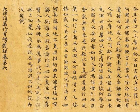 《楞严经》亦是佛随顺众生应机说法所开示的一部经典。