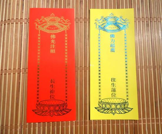 佛教法会中经常会见红色、黄色两种牌位,它们是做什么用的呢?