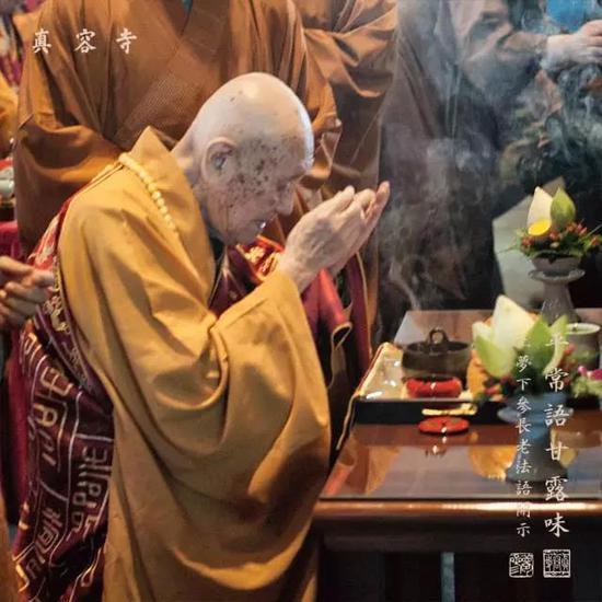 梦参老和尚:忆佛念佛