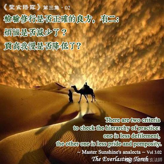 检验修行是否正确的良方,有二:烦恼是否减少了?贡高我慢是否降低了?