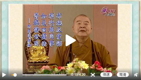 听星云大师说:四摄化他