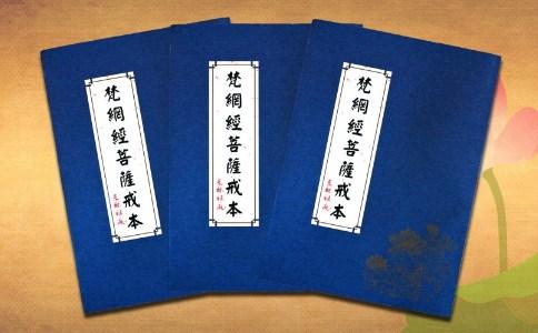 菩萨戒中说四众过问题