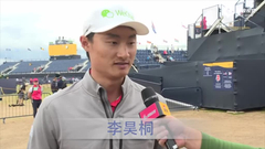 李昊桐谈大满贯感受