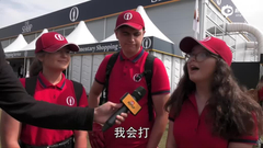 球迷自夸球技“巨牛X”