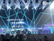 视频：2018亚洲新歌榜年度盛典 火箭少女101获最受欢迎团体荣誉