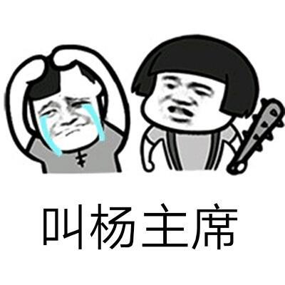 “七号到底开不开会”是一个什么梗？