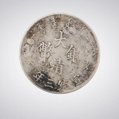 最珍贵签字版宣统三年大清银币壹圆