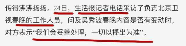 吴秀波给北京卫视春晚出大难题：站主咖、串词超多，恐无法删除