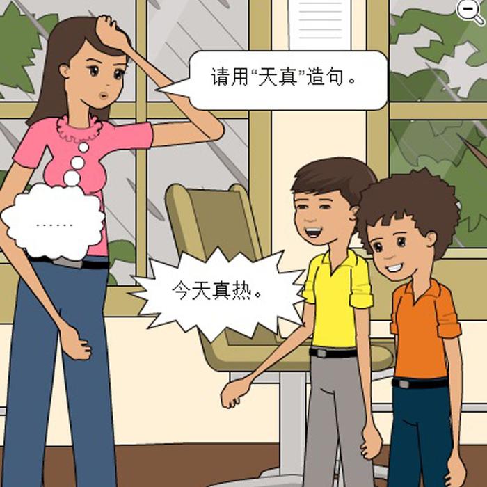 漫画课堂，小学生“可爱”造句：妈妈经常帮我写作业