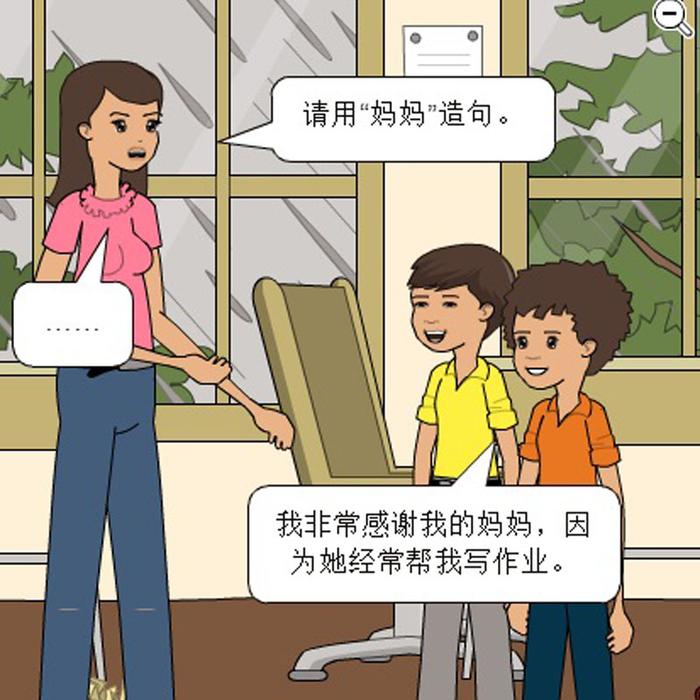 漫画课堂，小学生“可爱”造句：妈妈经常帮我写作业