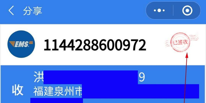 黑猫投诉:邮政ems快递员私自取走已妥投的包