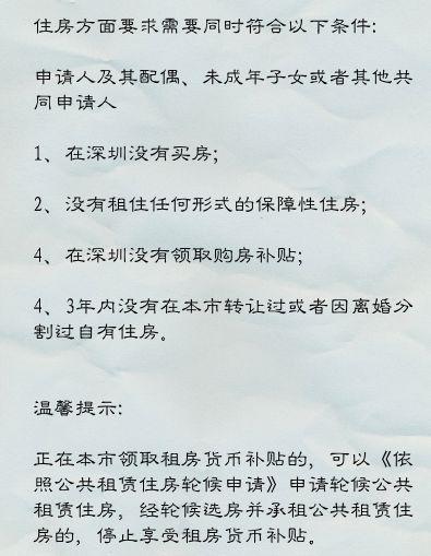 深圳公租房申请攻略，赶紧收下！