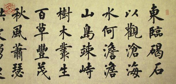 楷书书法精美作品图片欣赏