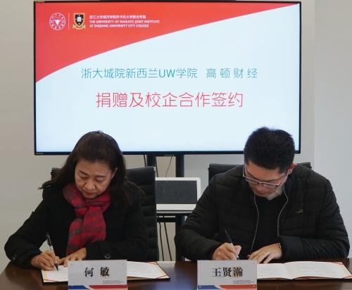 浙江大学城市学院新西兰UW学院与高顿财经举行校企合作签约仪式