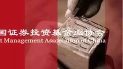 中国基金业20周年主题论坛在北京成功举办