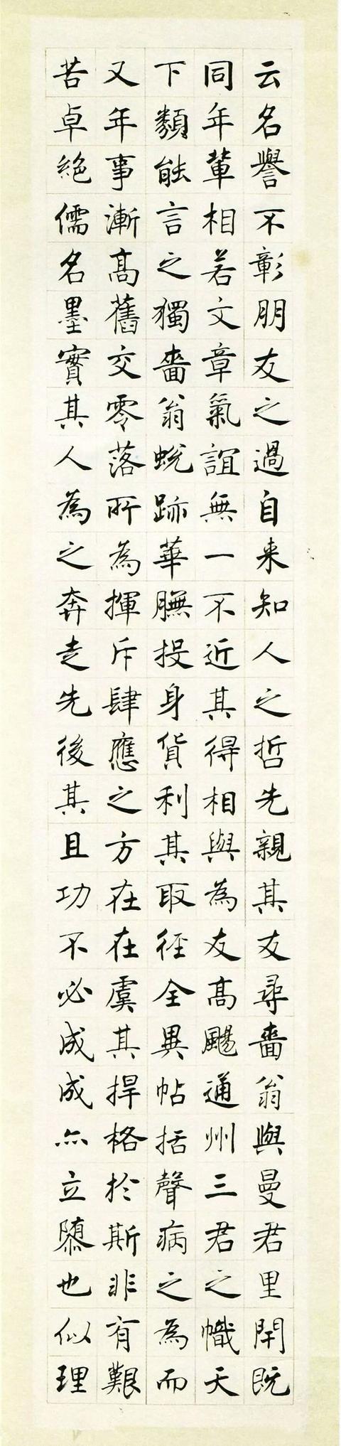 沈尹默楷书大作《南通朱铭山先生暨德配袁夫人七十寿