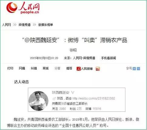 魏延安：七年之痒——我的微博故事与反思
