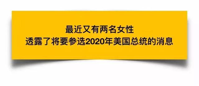 安吉丽娜，伊丽莎白沃伦参选美国总统，美国首位女总统要出现了？