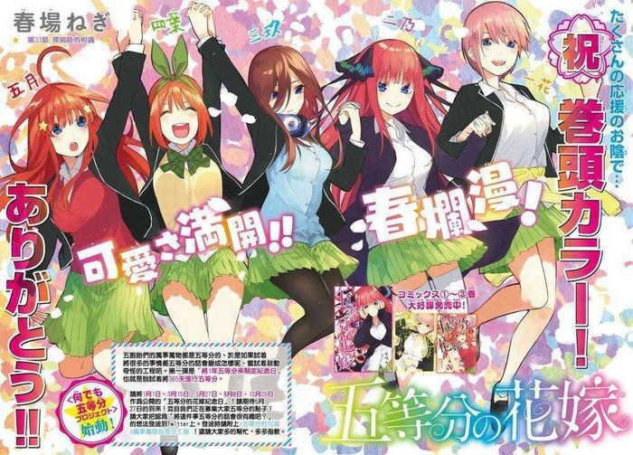 动画《五等分的花嫁》追加了声优、OP和ED主题曲2019年1月播出