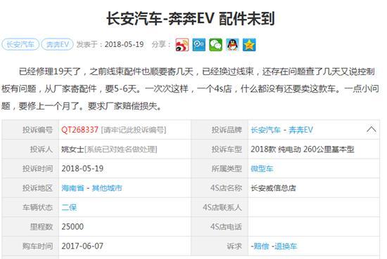 新能源汽车售后体系还需完善，多个车主反映维修时间过长