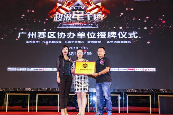 CCTV“超级星主播”星河湾半岛杯广州赛区正式启动