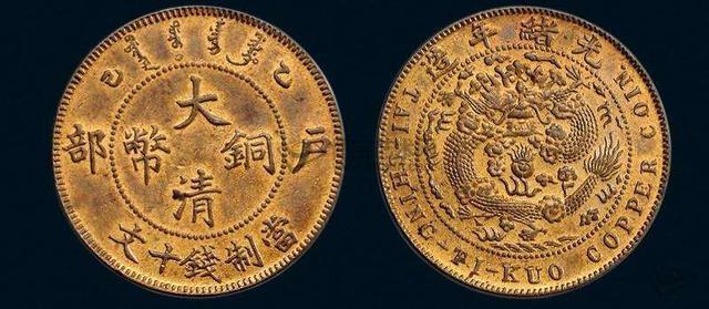古玩收藏之铜元——户部大清铜币