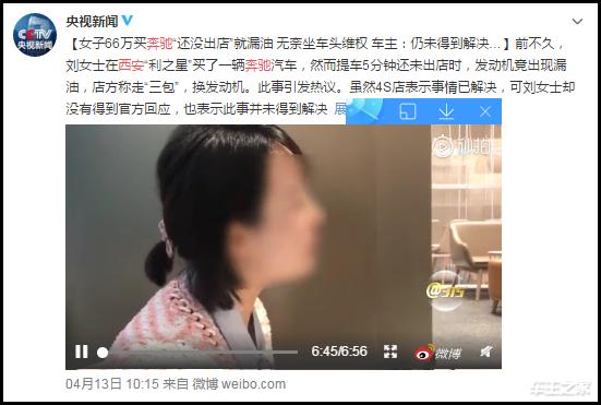 奔驰女车主维权再爆猛料 背后1.5万元服务费竟毫不知情