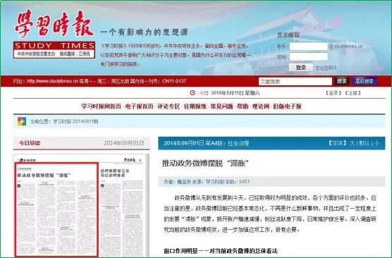 魏延安：七年之痒——我的微博故事与反思