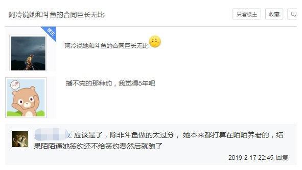 斗鱼阿冷透露签约长期合同，或将播到退休， 水友：不嫁人了？