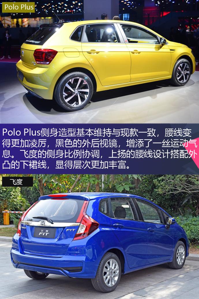 面对老对手飞度 全新一代Polo Plus胜算如何？