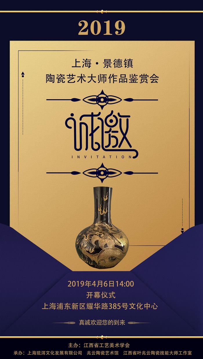 2019年上海·景德镇陶瓷艺术大师作品鉴赏会即将揭幕