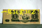 10元纸币中的"币王",一张能卖30万,专家:有一张就知足!