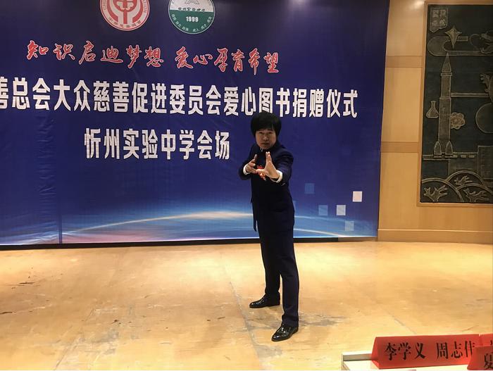 世界武术联盟总会副主席夏云飞参加忻州实验中学爱心捐赠