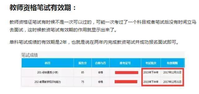 教师资格证有效期是多久？过期就作废？