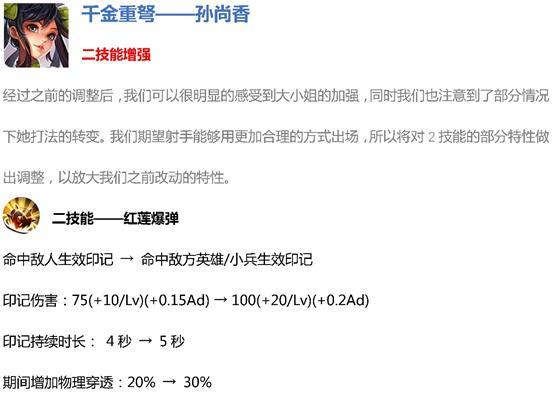王者荣耀：抢先服“战神觉醒”版本更新，11位英雄调整，铭文改版