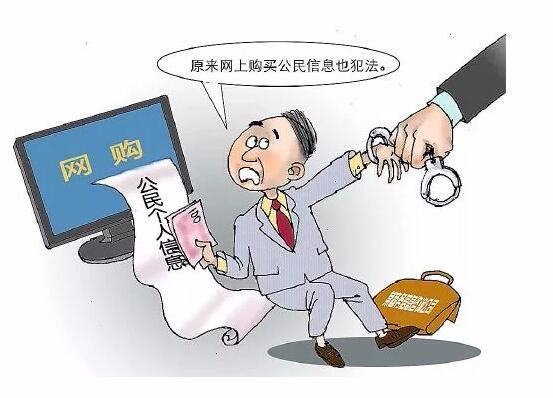 溧阳网警告诉你:侵犯公民个人信息是犯罪!