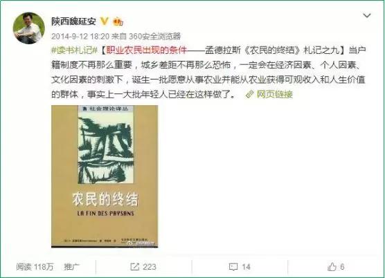 魏延安：七年之痒——我的微博故事与反思