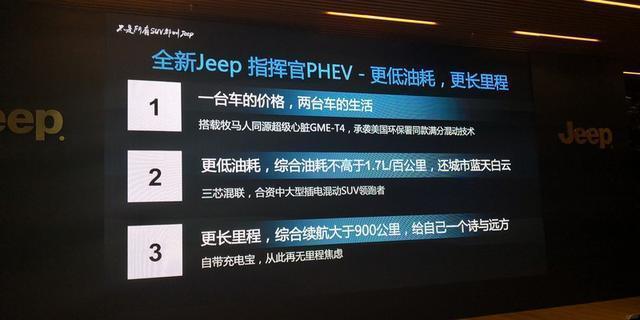 2019上海车展   全新Jeep指挥官PHEV百公里油耗低至1.7L