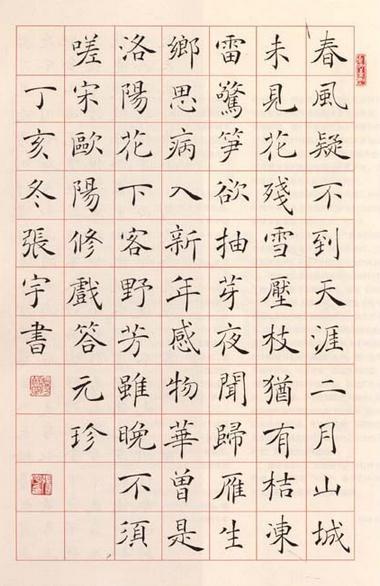 楷书书法精美作品图片欣赏