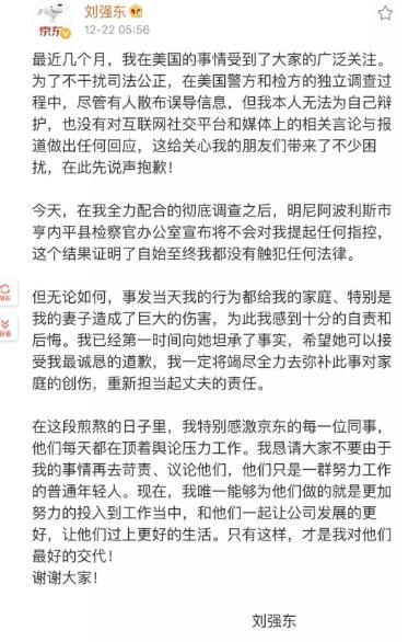 热搜第一，刘强东因强奸案被起诉，女生索赔5万美元