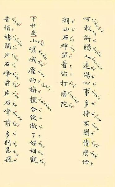 张充和手书 张充和手书