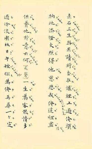 张充和手书 张充和手书
