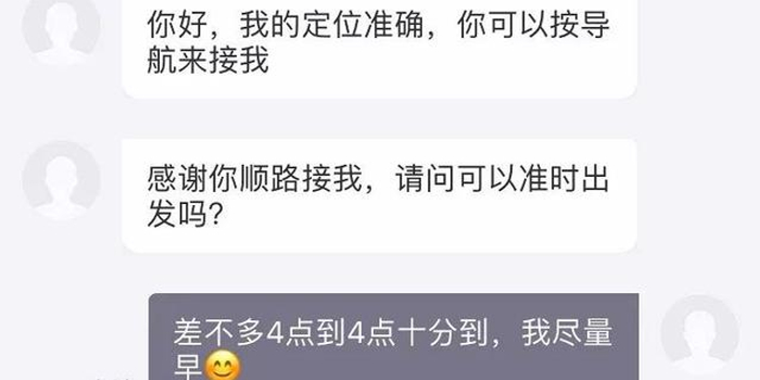 顺风车接了两个00后结果给差评,女司机的遭遇