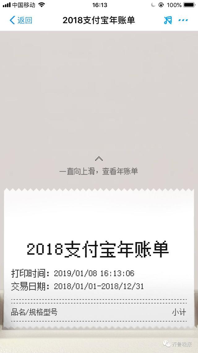宿州人 支付宝年账单来了!你账单看了吗?!